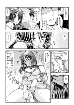 Ichidodake nara Barenai yo?~ Aniyome to Shinya no Kouen de Deisui SEX Page #19