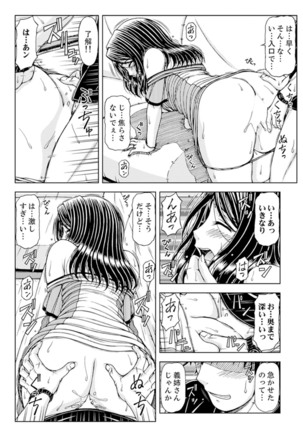 Ichidodake nara Barenai yo?~ Aniyome to Shinya no Kouen de Deisui SEX Page #38