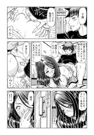 Ichidodake nara Barenai yo?~ Aniyome to Shinya no Kouen de Deisui SEX Page #43