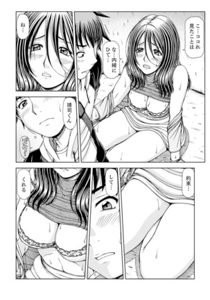 Ichidodake nara Barenai yo?~ Aniyome to Shinya no Kouen de Deisui SEX Page #15