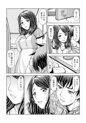 Ichidodake nara Barenai yo?~ Aniyome to Shinya no Kouen de Deisui SEX Page #27