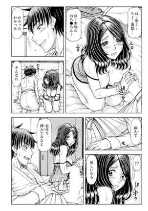 Ichidodake nara Barenai yo?~ Aniyome to Shinya no Kouen de Deisui SEX Page #91