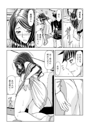 Ichidodake nara Barenai yo?~ Aniyome to Shinya no Kouen de Deisui SEX Page #35