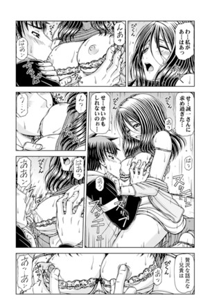 Ichidodake nara Barenai yo?~ Aniyome to Shinya no Kouen de Deisui SEX Page #21