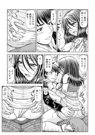 Ichidodake nara Barenai yo?~ Aniyome to Shinya no Kouen de Deisui SEX Page #22