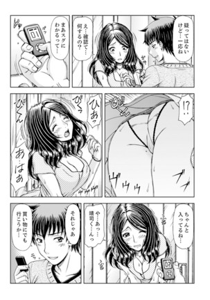 Ichidodake nara Barenai yo?~ Aniyome to Shinya no Kouen de Deisui SEX Page #56
