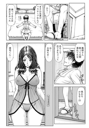 Ichidodake nara Barenai yo?~ Aniyome to Shinya no Kouen de Deisui SEX Page #83