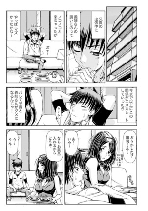 Ichidodake nara Barenai yo?~ Aniyome to Shinya no Kouen de Deisui SEX Page #76