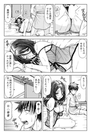 Ichidodake nara Barenai yo?~ Aniyome to Shinya no Kouen de Deisui SEX Page #98