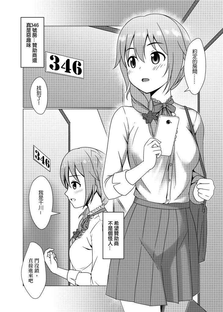 [Torinosu (Jakelian)] TRNS-03-事務員也是很辛苦的！