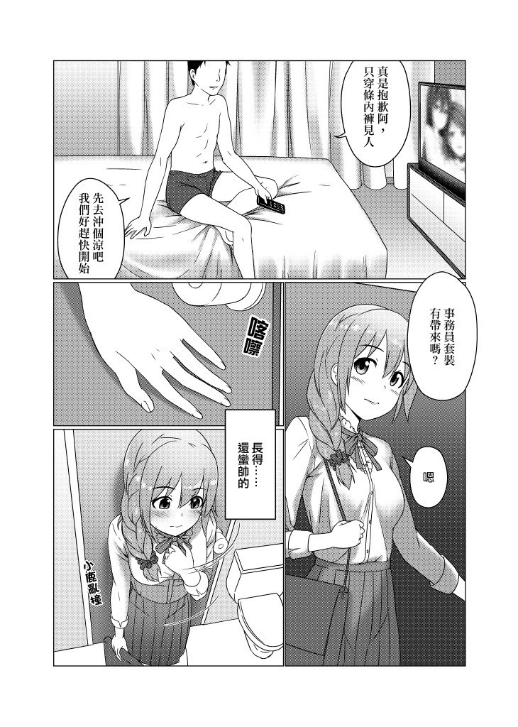 [Torinosu (Jakelian)] TRNS-03-事務員也是很辛苦的！