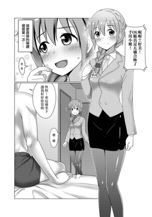 [Torinosu (Jakelian)] TRNS-03-事務員也是很辛苦的！ - Page 7