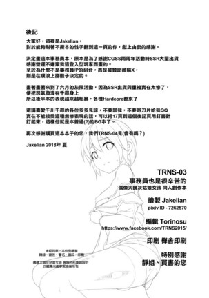 [Torinosu (Jakelian)] TRNS-03-事務員也是很辛苦的！ Page #25