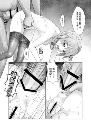 [Torinosu (Jakelian)] TRNS-03-事務員也是很辛苦的！ Page #21