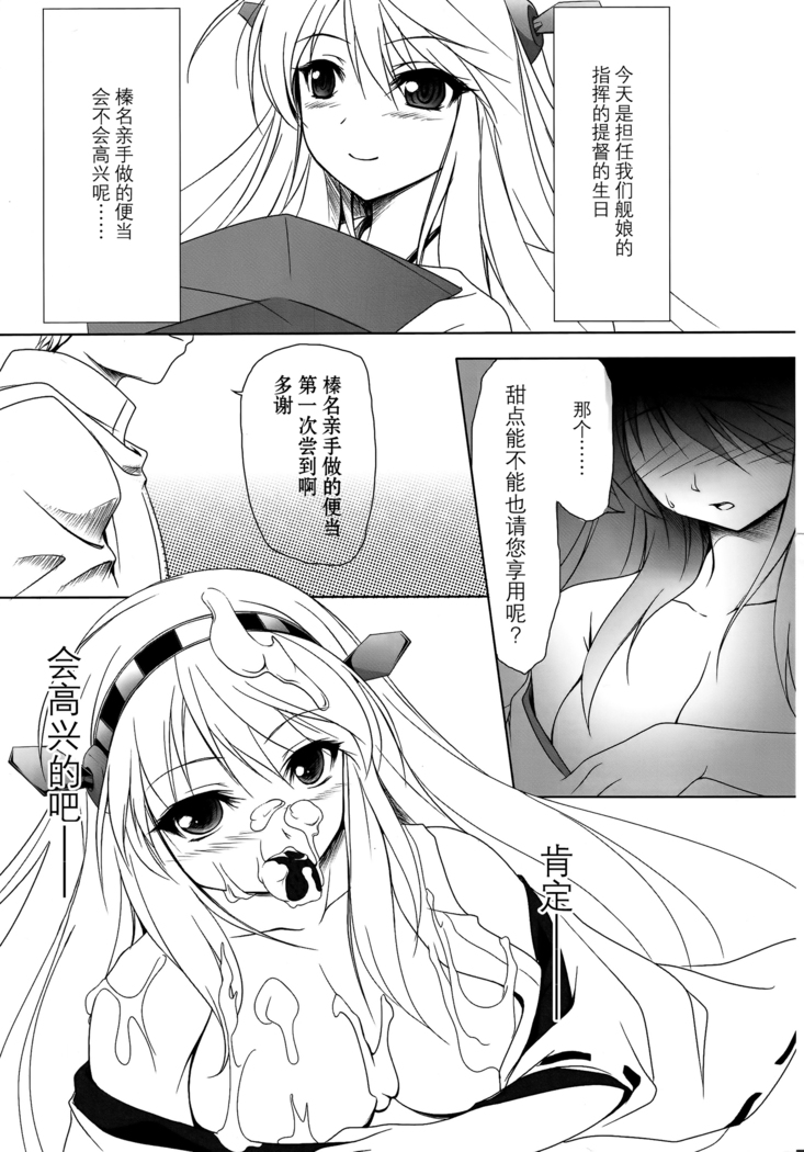Ore no Kyohou ni Kongou-gata ga Meromero Sugiru!!