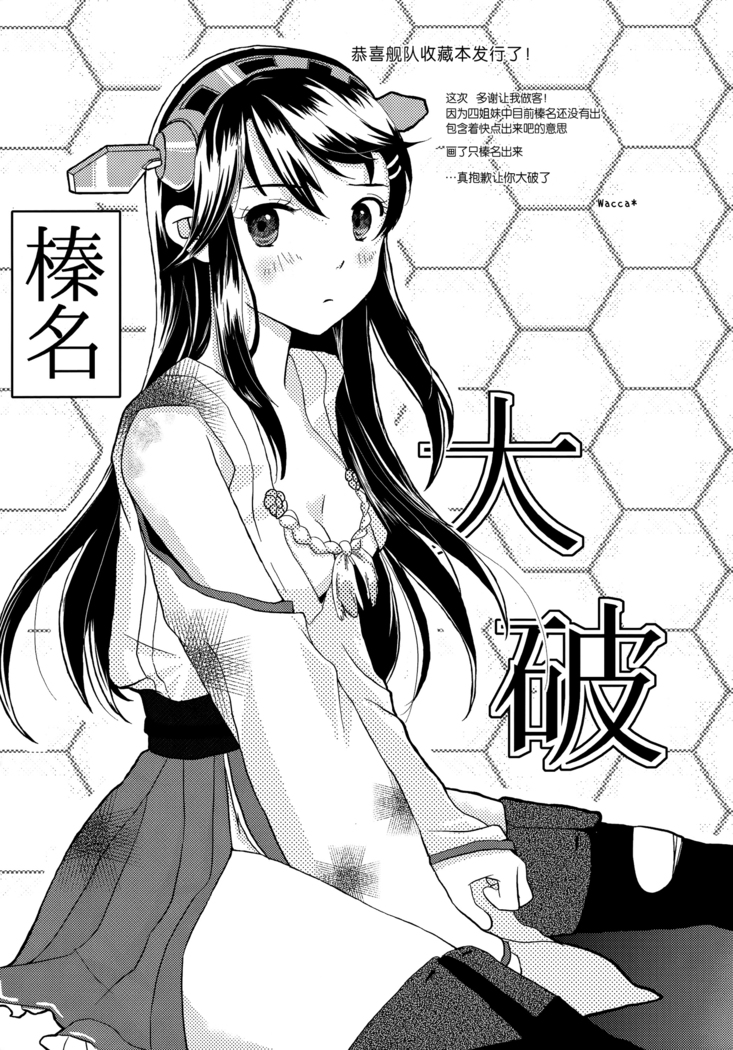 Ore no Kyohou ni Kongou-gata ga Meromero Sugiru!!