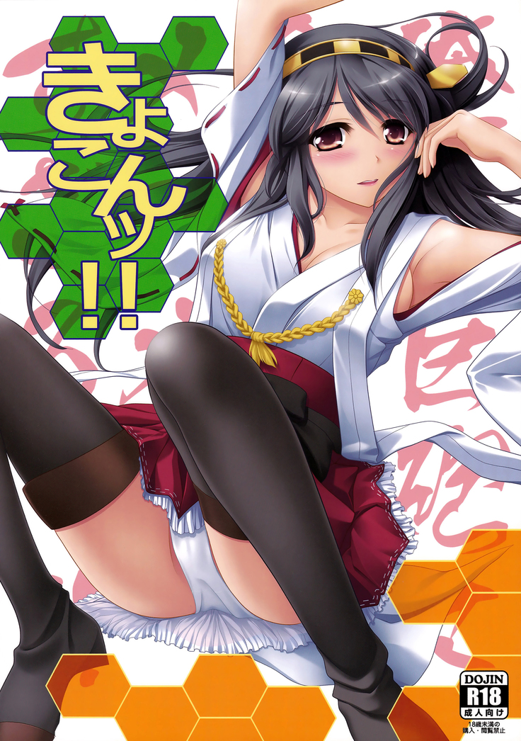Ore no Kyohou ni Kongou-gata ga Meromero Sugiru!!