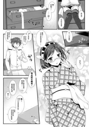 Ore no Kyohou ni Kongou-gata ga Meromero Sugiru!! Page #6