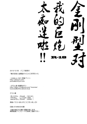 Ore no Kyohou ni Kongou-gata ga Meromero Sugiru!! Page #32