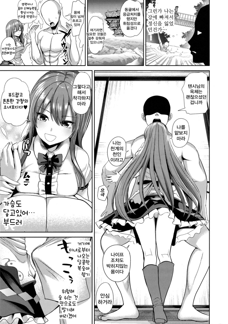 Touhou derekkusu gomakashi heta no tenshi-chan