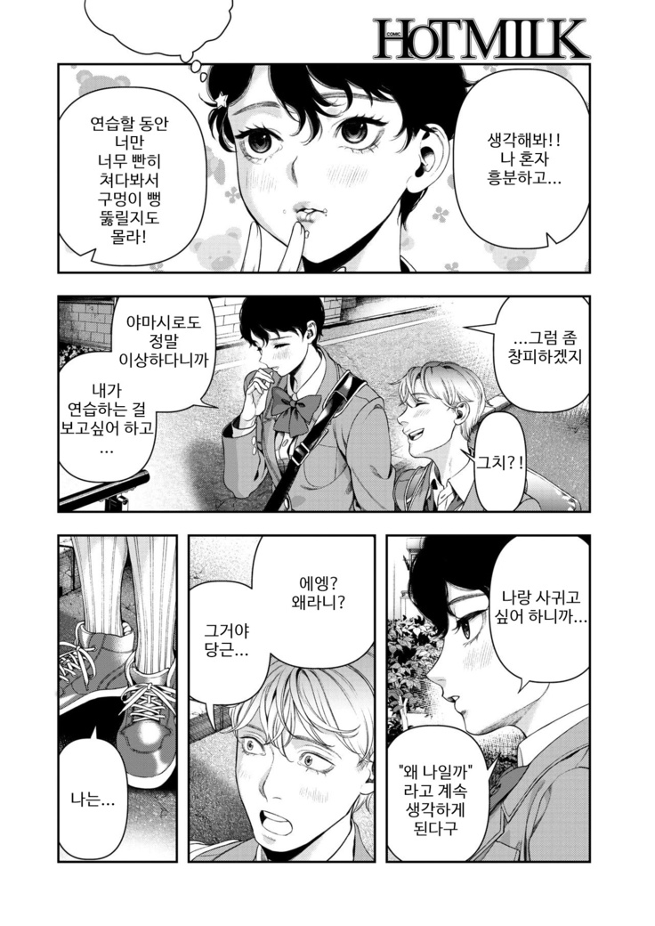 Horetara Make | 반하면 지는거야