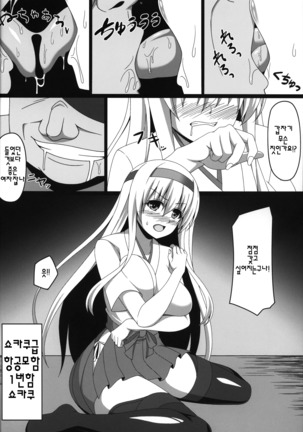 Kantai Akuochi Keikaku 2 ~Shoukaku Hen~ Page #4