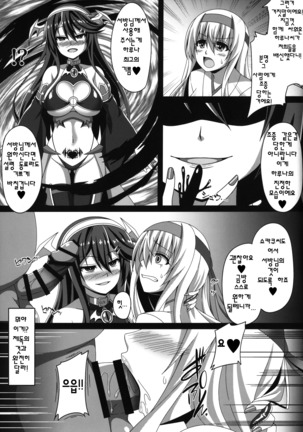 Kantai Akuochi Keikaku 2 ~Shoukaku Hen~ Page #7