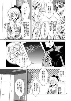 Idol Senshi ni Oshioki! - Page 5