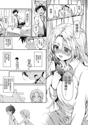 Sotsugyou Lost Virgin Page #9