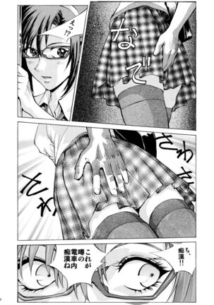 Makinami ni Chikan shitemiru? Page #8