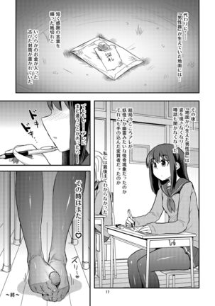 Chinchin o Fumu Hanashi. Page #17