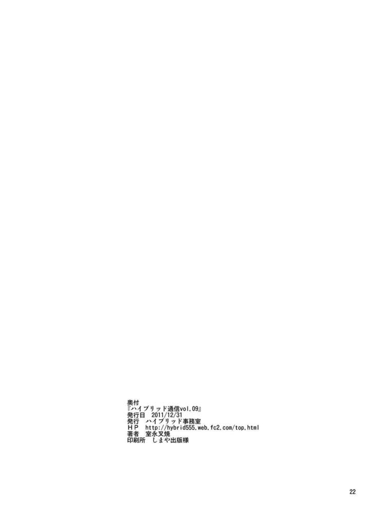 Hybrid Tsuushin Vol. 09