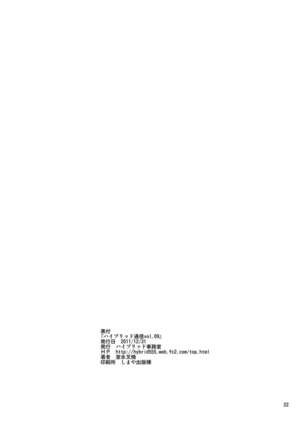 Hybrid Tsuushin Vol. 09 Page #22