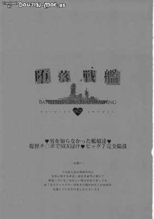 Daraku Senkan -Otoko wo Shiranakatta KanMusu tachi- Battleship Girls Brainwashing