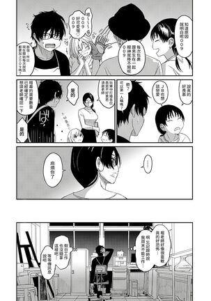 Itaiamai | 痛苦的甜蜜 Ch. 1-9 Page #187