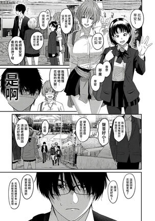 Itaiamai | 痛苦的甜蜜 Ch. 1-9