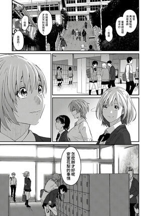 Itaiamai | 痛苦的甜蜜 Ch. 1-9