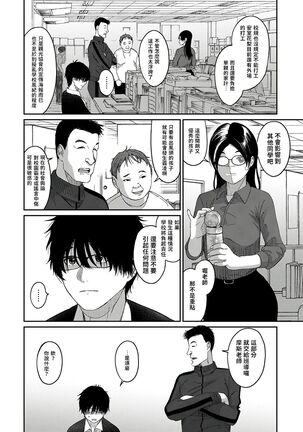 Itaiamai | 痛苦的甜蜜 Ch. 1-9