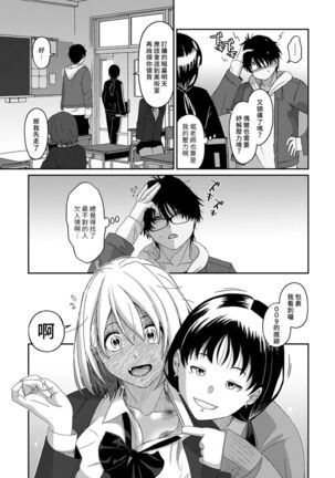 Itaiamai | 痛苦的甜蜜 Ch. 1-9 Page #242