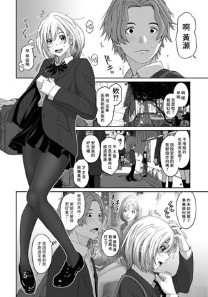 Itaiamai | 痛苦的甜蜜 Ch. 1-9 Page #237