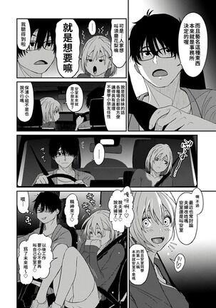 Itaiamai | 痛苦的甜蜜 Ch. 1-9 Page #95