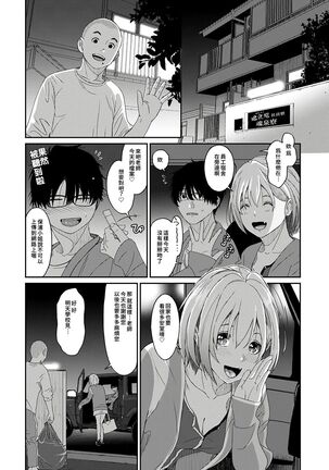 Itaiamai | 痛苦的甜蜜 Ch. 1-9 Page #113