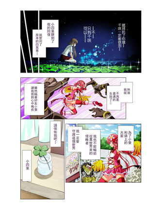 Yotsuba no Senki Clover Rose - Page 13