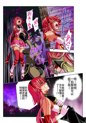 Yotsuba no Senki Clover Rose Page #26