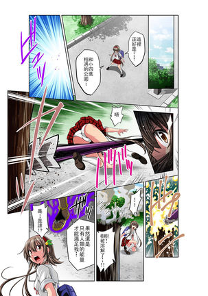 Yotsuba no Senki Clover Rose - Page 16