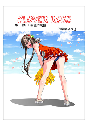 Yotsuba no Senki Clover Rose Page #4