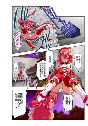 Yotsuba no Senki Clover Rose Page #23