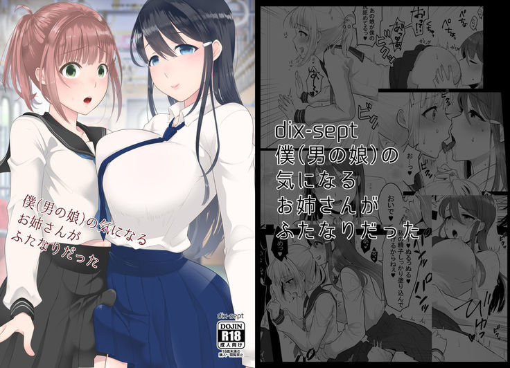 Boku  no Kininaru Onee-san ga Futanari datta