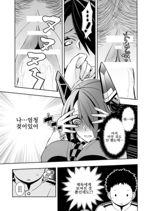 Tenryuu-chan to Icha Love Training Page #8