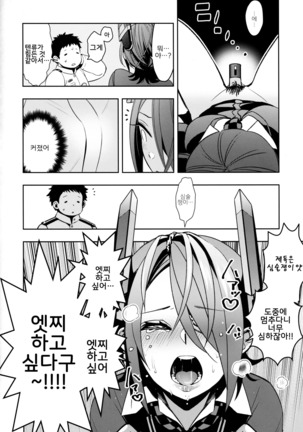 Tenryuu-chan to Icha Love Training - Page 11